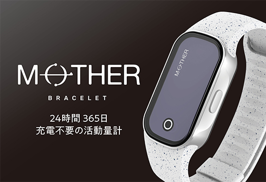 株式会社メディロムが提供する「MOTHER Bracelet」