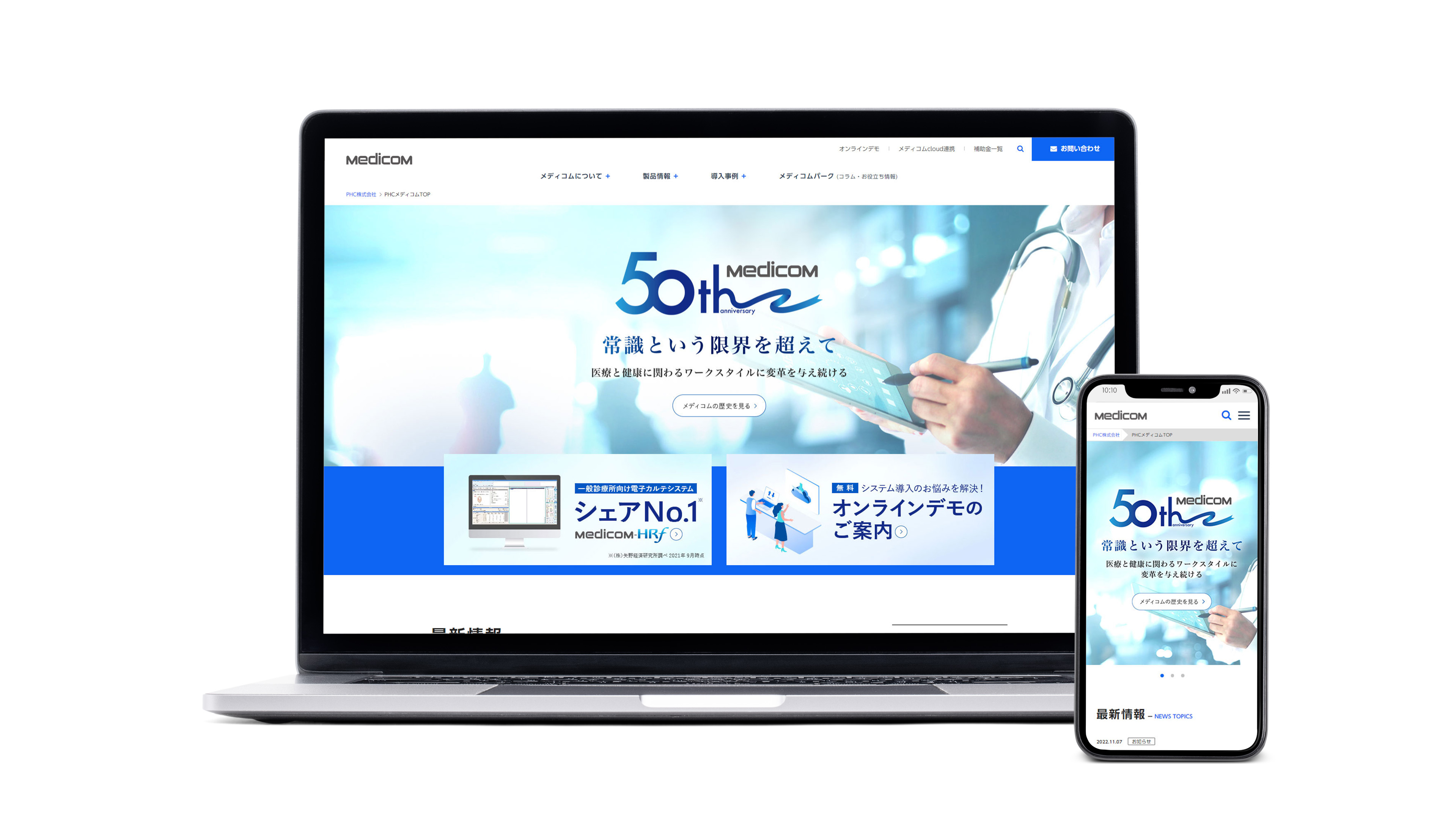 リニューアルサイト