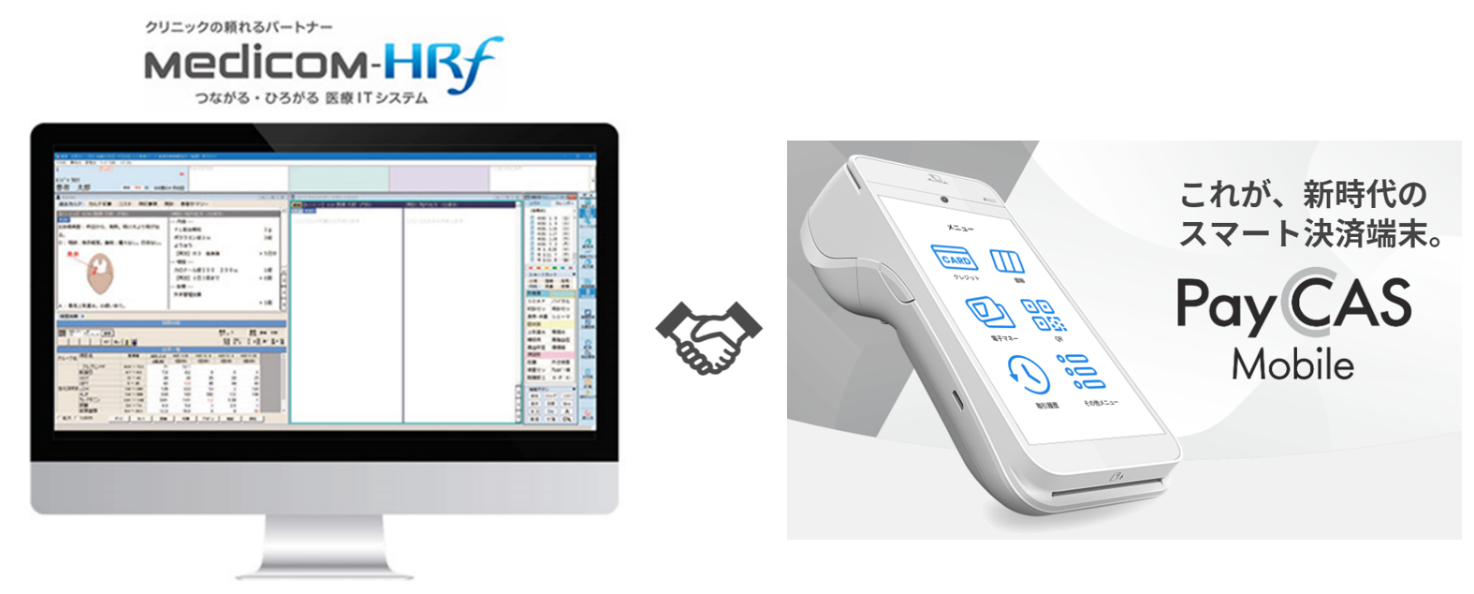 診療所用医事一体型電子カルテシステム「Medicom-HRf（メディコムエイチアールエフ）」とモバイル型オールインワン決済端末「PayCAS Mobile（ペイキャスモバイル）」のAPI連携を開始