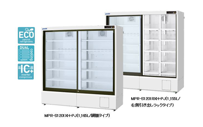 MPR-S1201XH-PJ (1,165L/網棚タイプ) MPR-S1201RXH-PJ (1,155L/右側引き出しラックタイプ)