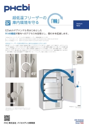 超低温フリーザーの庫内環境を守る「輪」