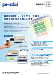 散薬監査システム