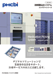 注射薬払出システム