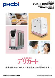 デリカート総合カタログ