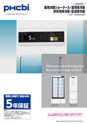 薬用冷蔵ショーケース / 薬用保冷庫 / 研究用保冷庫 / 血液保冷庫シリーズカタログ