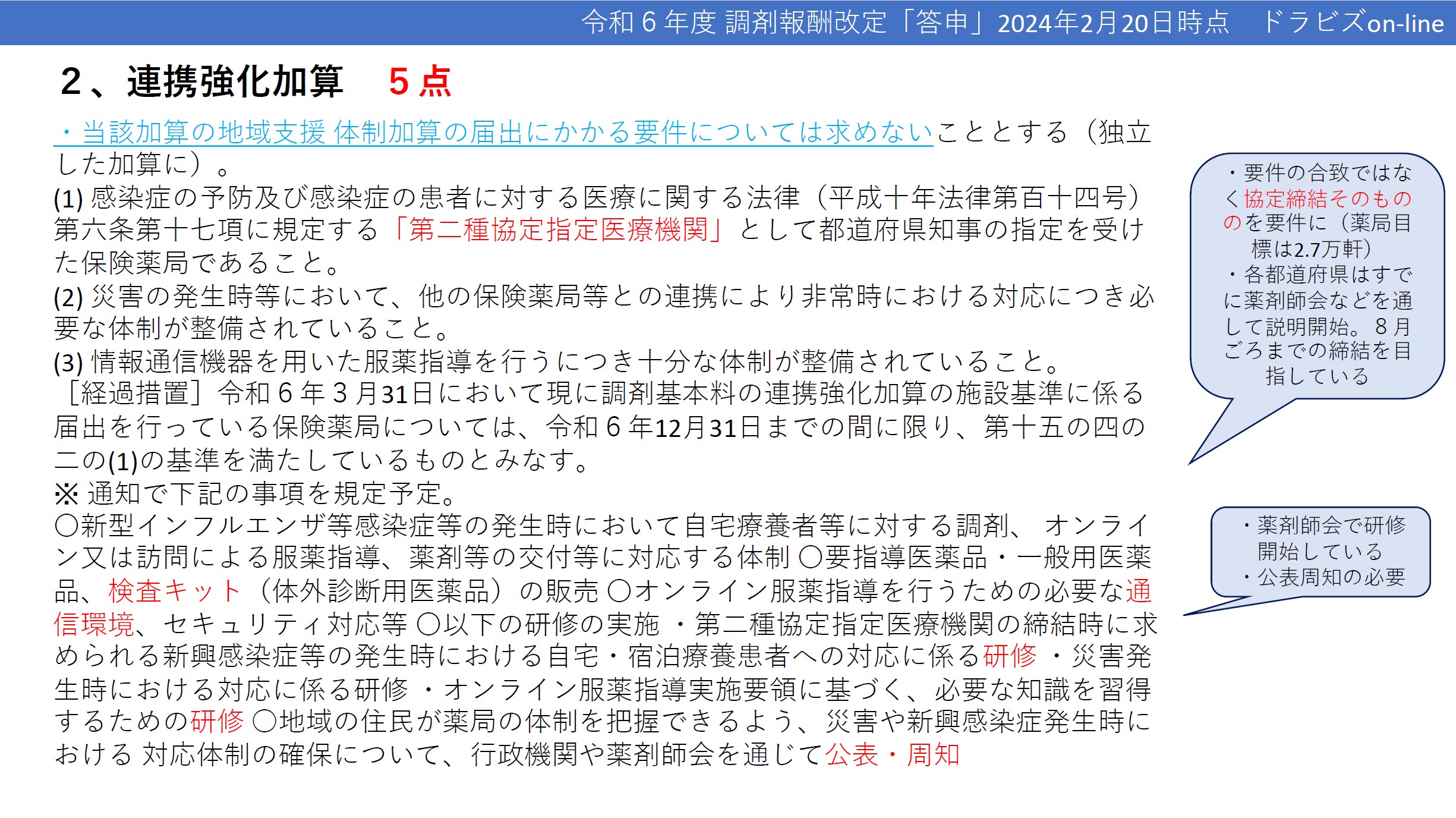 調剤基本料の加算獲得で減収を防ぐ
