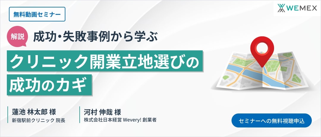 開業立地の選定が成功の鍵-失敗・成功事例から学ぶ-