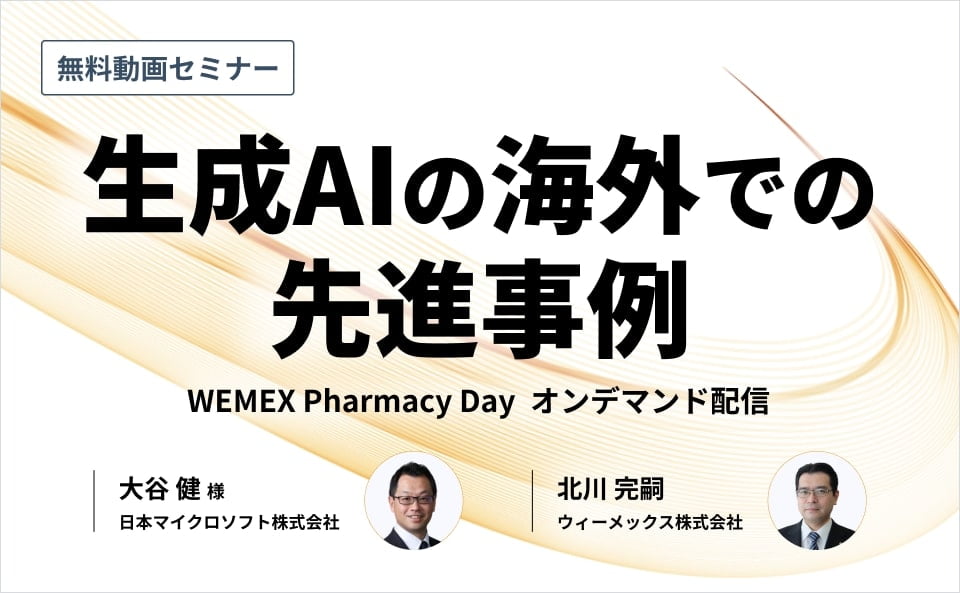 生成AIの海外での先進事例