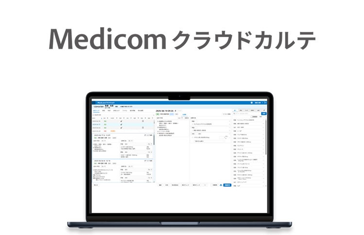 Medicom クラウドカルテ