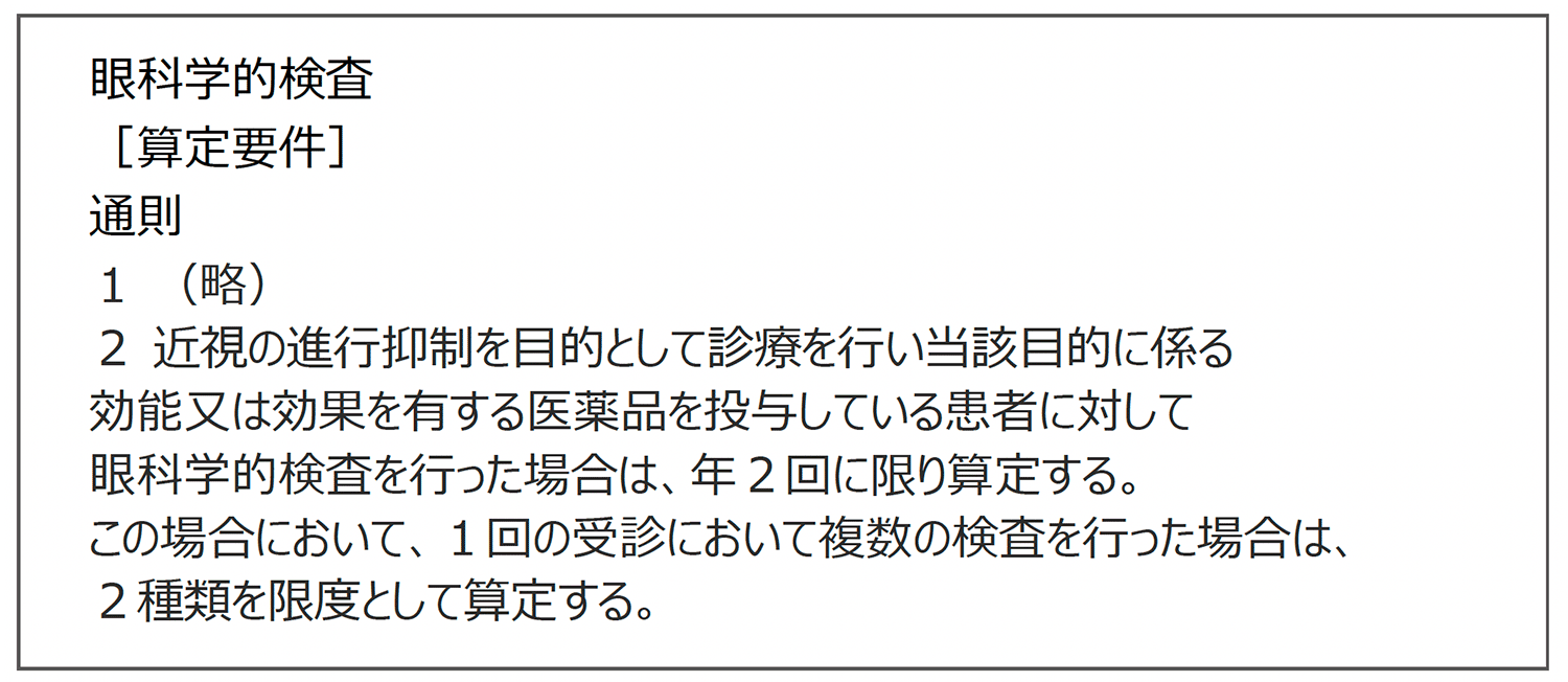 眼科学的検査