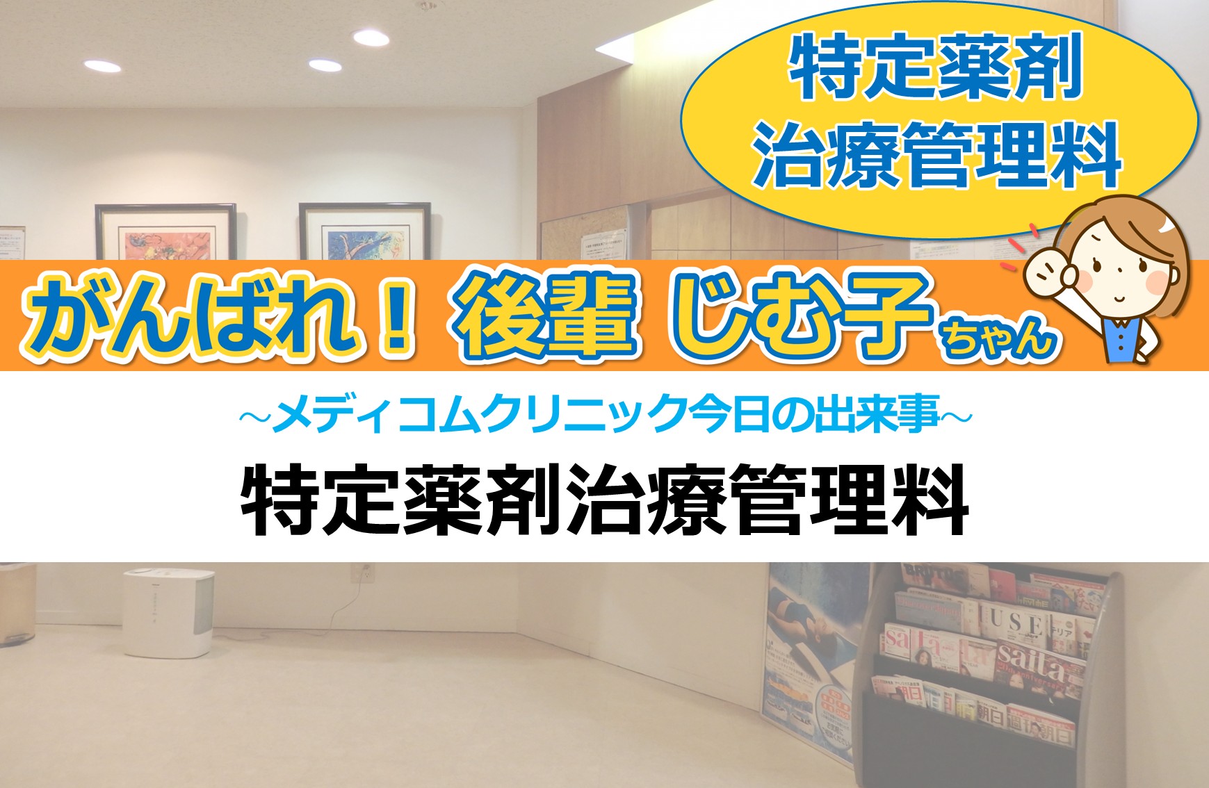 特定薬剤治療管理料