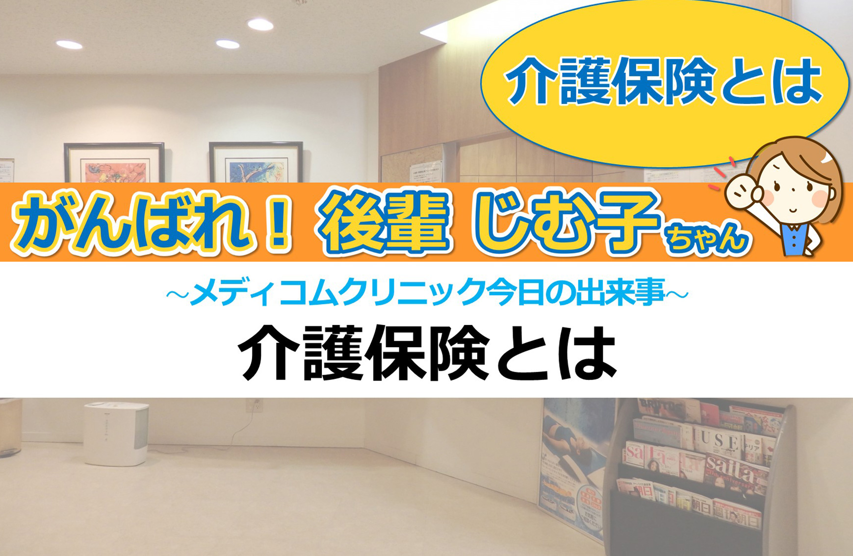 介護保険とは