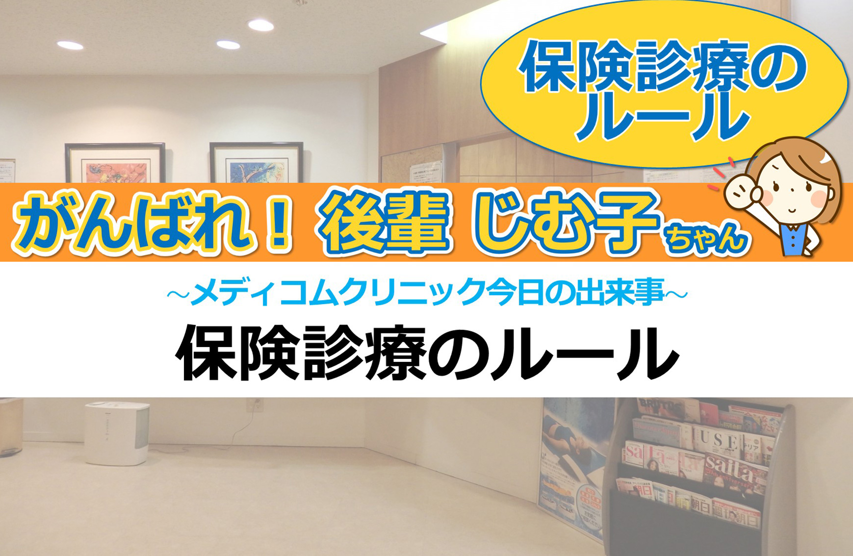 保険診療のルール