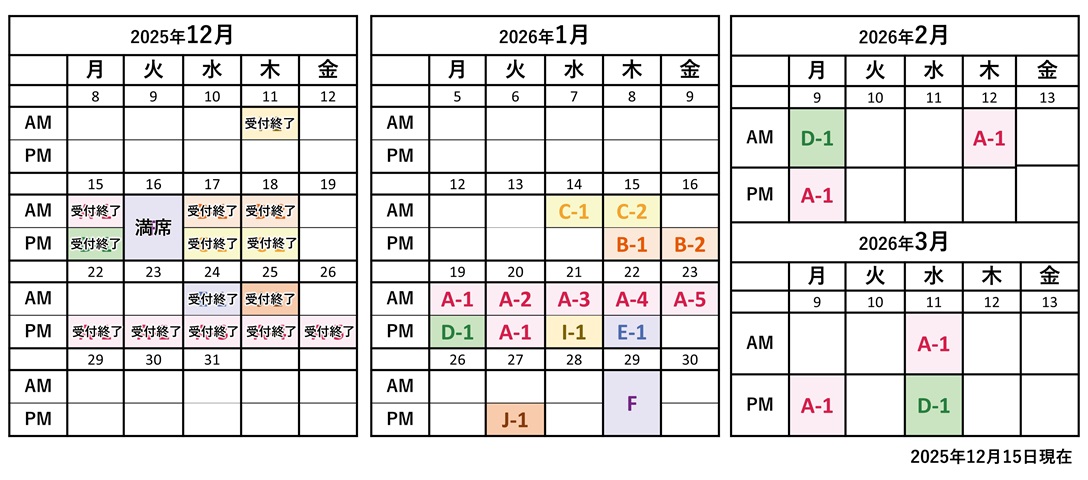 日程カレンダー