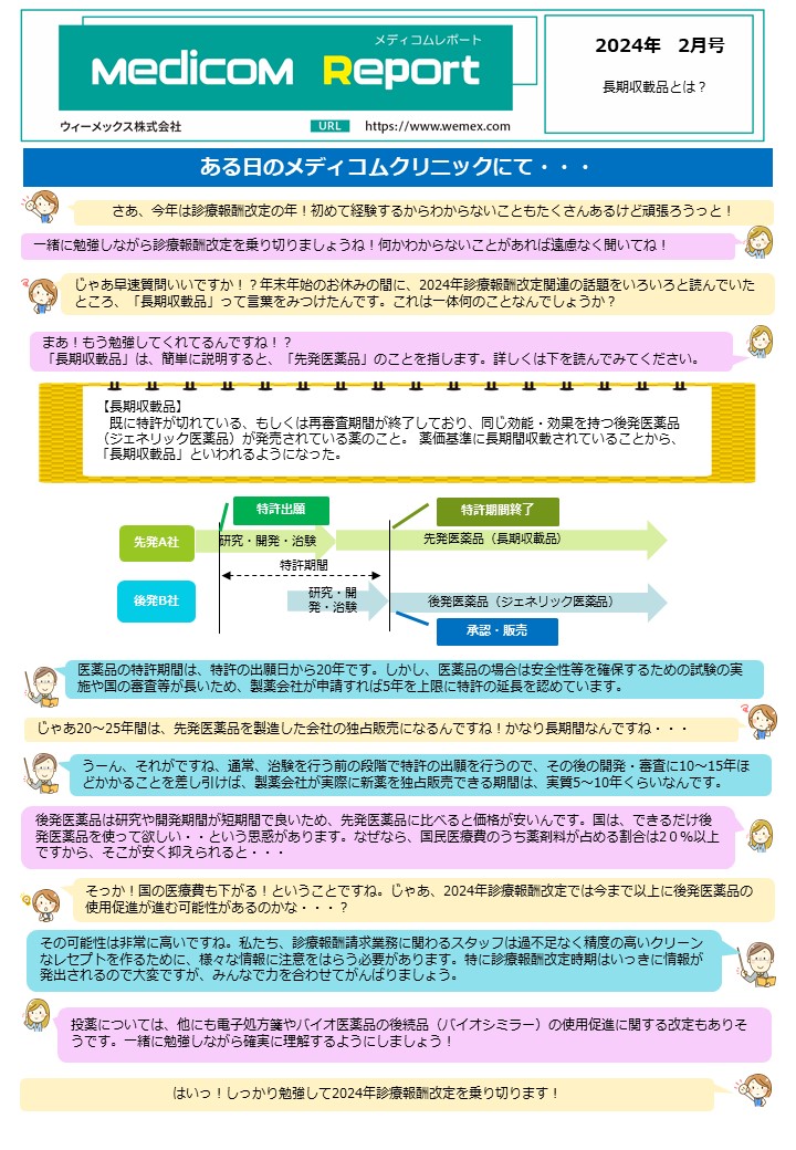 長期収載品とは?