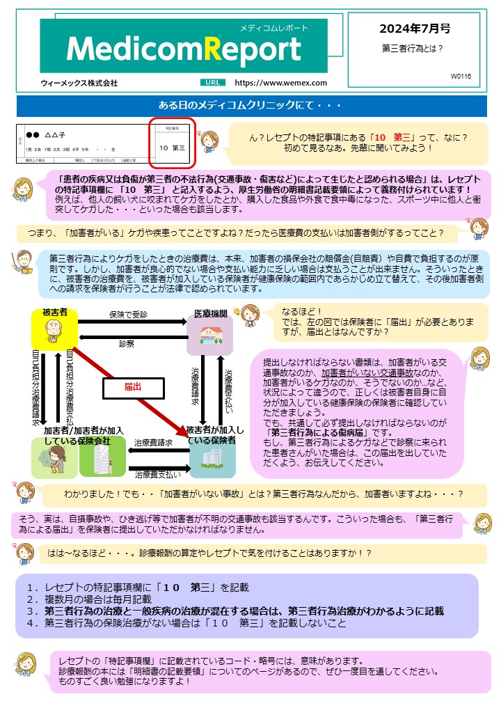 第三者行為とは?