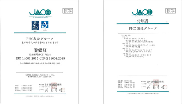 ISO14001の認証 イメージ