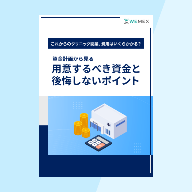 資金計画から見る、用意するべき資金と後悔しないポイント