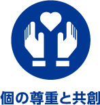 Respect & Collaboration